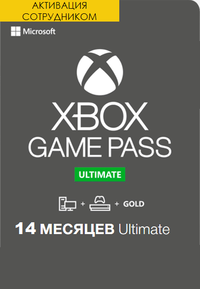 Xbox Game Pass Ultimate 14 месяцев Аргентина для новых аккаунтов (Активация сотрудником)