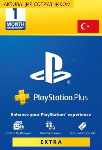 PS Plus Extra 1 месяц Турция (активация сотрудником)