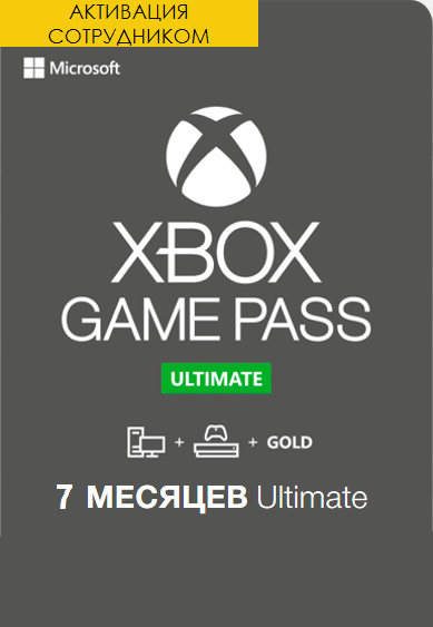 Xbox Game Pass Ultimate 7 месяцев Турция (Активация сотрудником)