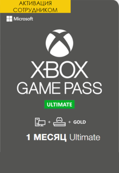 Xbox Game Pass Ultimate 1 месяц Аргентина для старых аккаунтов (Активация сотрудником)