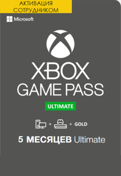 Xbox Game Pass Ultimate 5 месяцeв Аргентина для старых аккаунтов (Активация сотрудником)