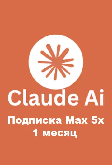 Claude AI Max 5x (1 месяц) (без входа в аккаунт), Claude Code включен фото