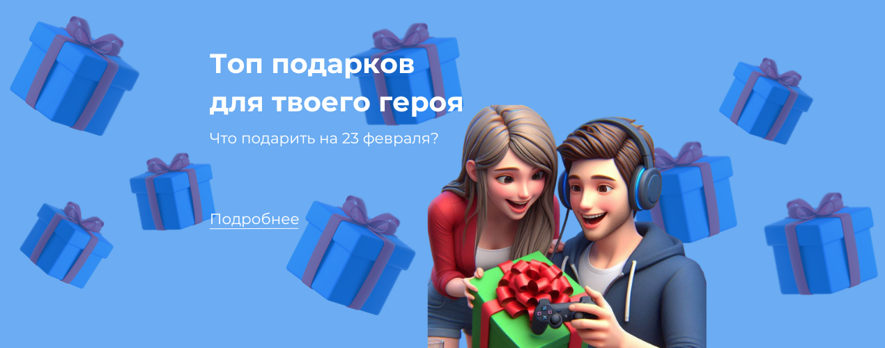 Что подарить парню или мужу на 23 февраля: топ-10 игр по версии IGN Что подарить парню или мужу на 23 февраля: топ-10 игр по версии IGN