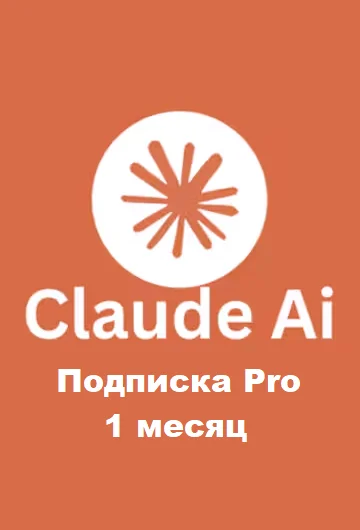 Claude AI Pro (1 месяц) (без входа в аккаунт), Claude Code включен фото