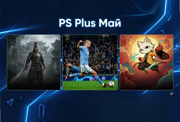 PlayStation Plus май 2026 — EA Sports FC 26, Wuchang, Nine Sols и новые игры в каталоге Extra/Deluxe