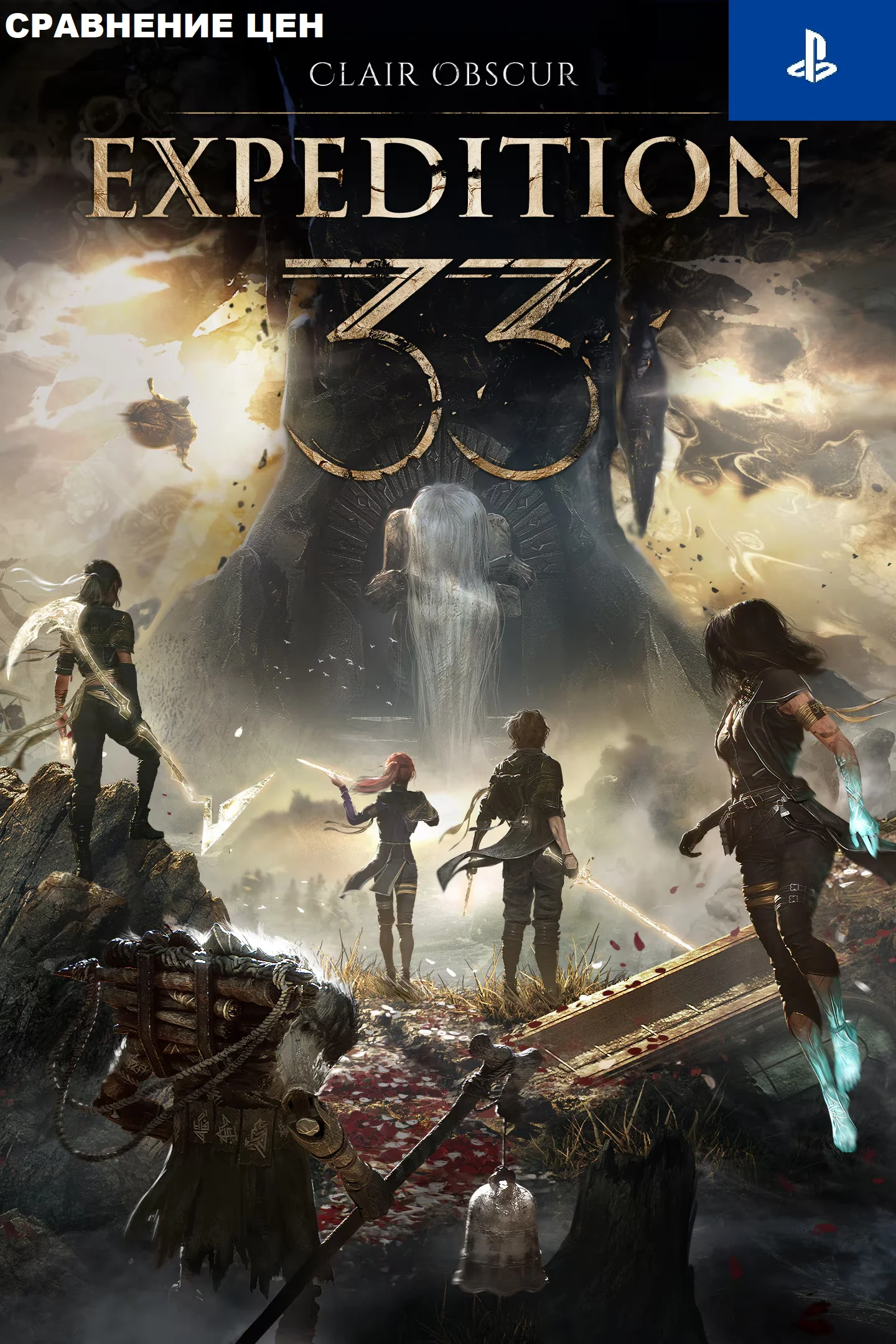 Clair Obscur: Expedition 33 (PS5) - сравнение цен в различных регионах фото