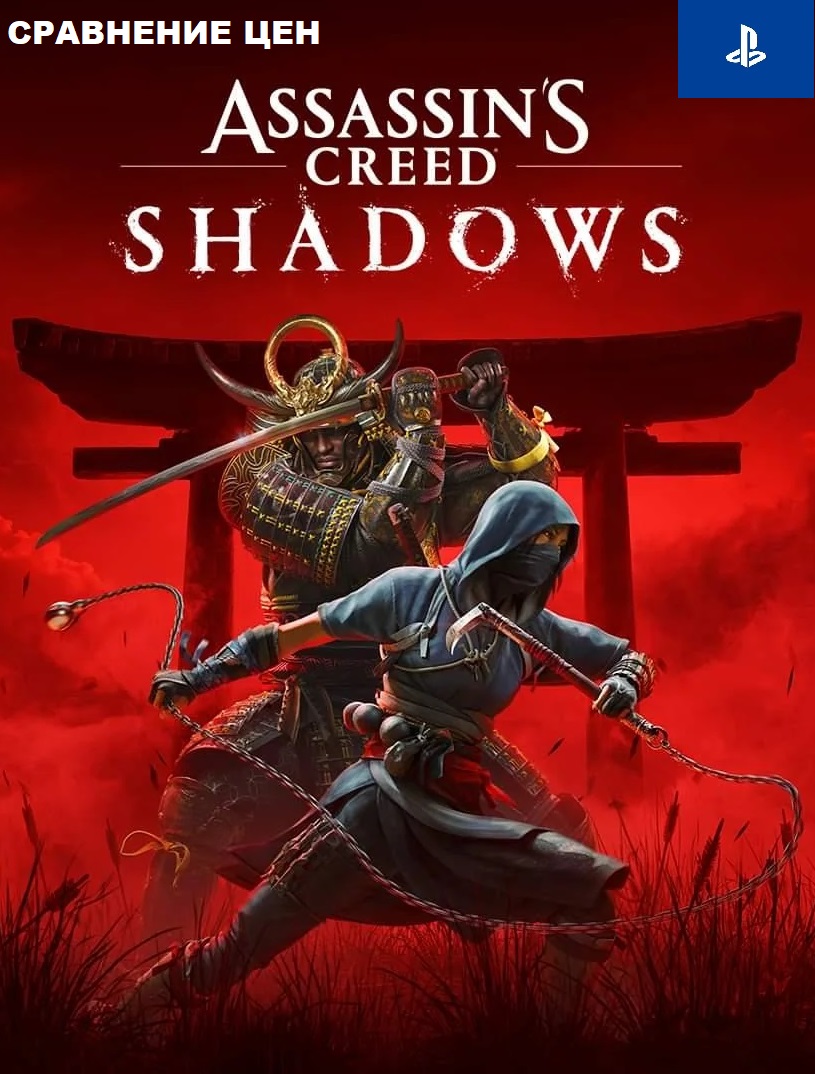 Assassin’s Creed Shadows  [PS5] - сравнение цен в различных регионах фото