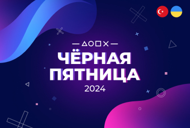 Черная пятница! Оформи подписку PS Plus на 12 месяцев и сэкономь до 25% Черная пятница! Оформи подписку PS Plus на 12 месяцев и сэкономь до 25%