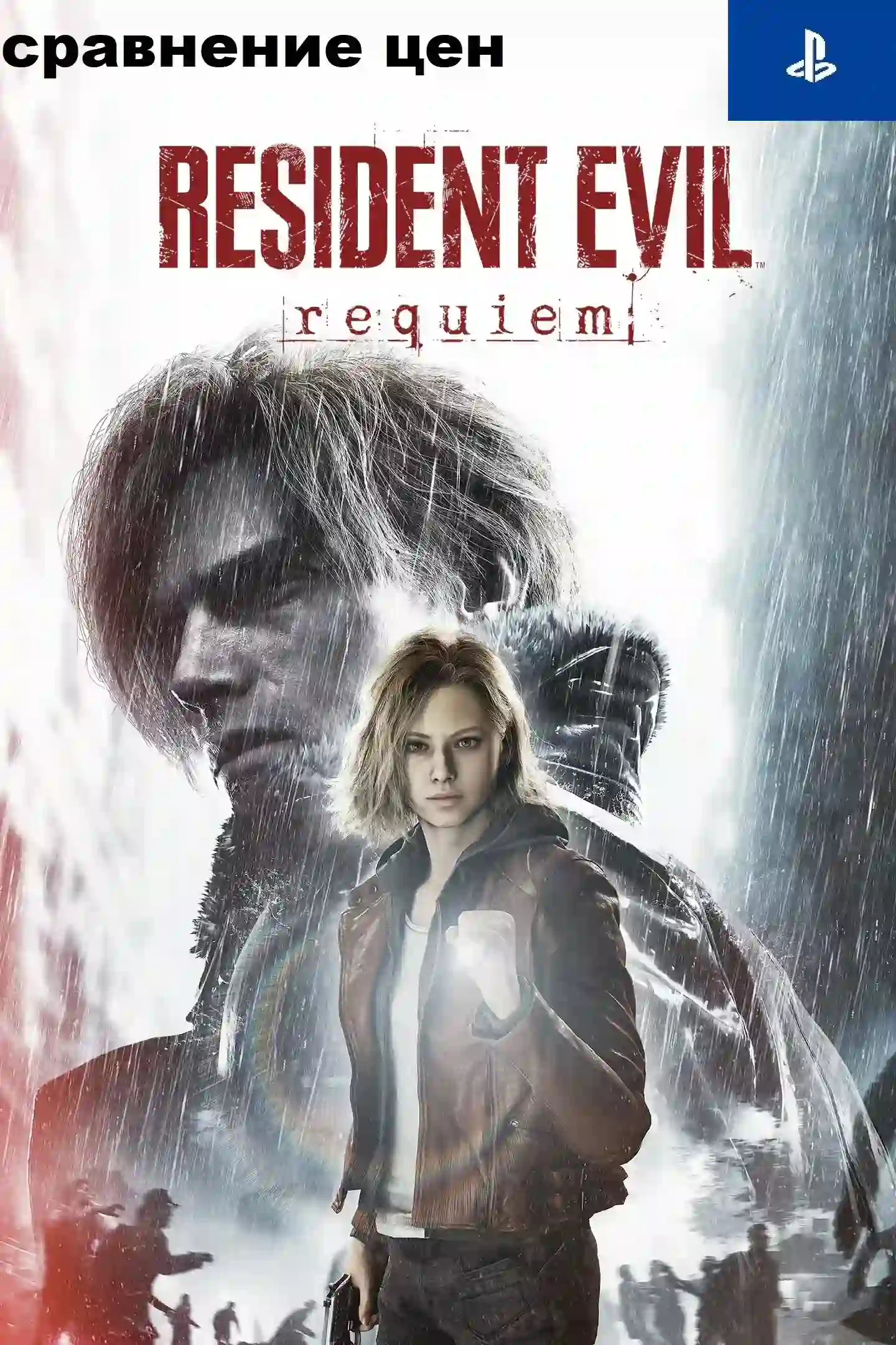 Resident Evil Requiem (PS5) - сравнение цен в различных регионах фото