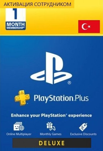 PS Plus Deluxe 1 месяц Турция (активация сотрудником)