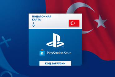 В наличии! Карты пополнения PS Store Турция