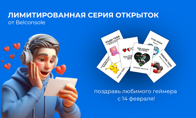 Лимитированная серия открыток от Belconsole!