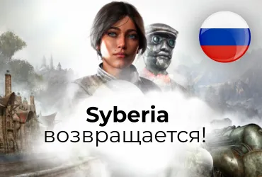 Syberia возвращается! Анонс ремастера с обновлённой графикой и русской озвучкой