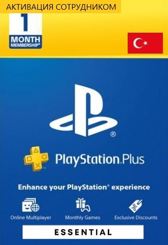 PS Plus Essential 1 месяц Турция (активация сотрудником)