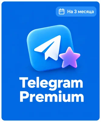 Telegram Premium 3 месяца фото
