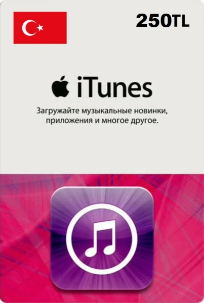 Карта пополнения iTunes 250 TL (Турция) фото