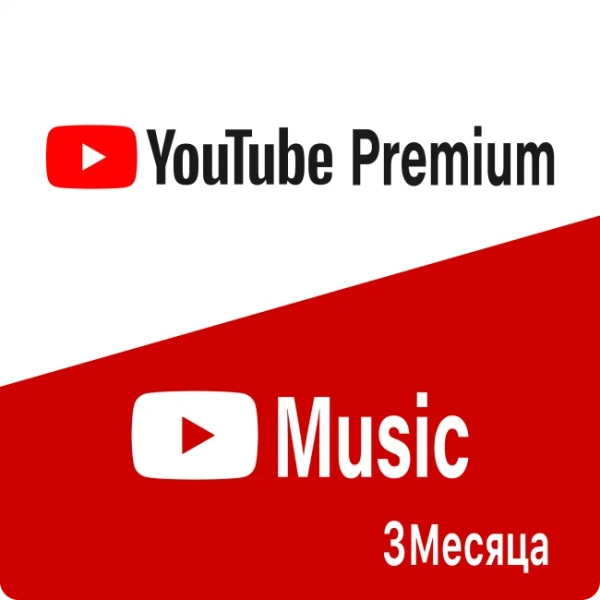 YouTube Premium Индивидуальная 3 месяца - код активации фото