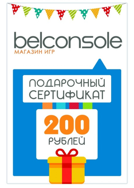 Подарочный сертификат (200 руб.)