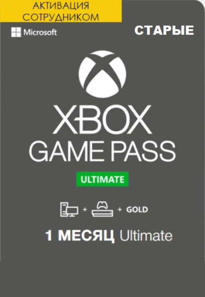 Xbox Game Pass Ultimate 1 месяц продление (Активация сотрудником)