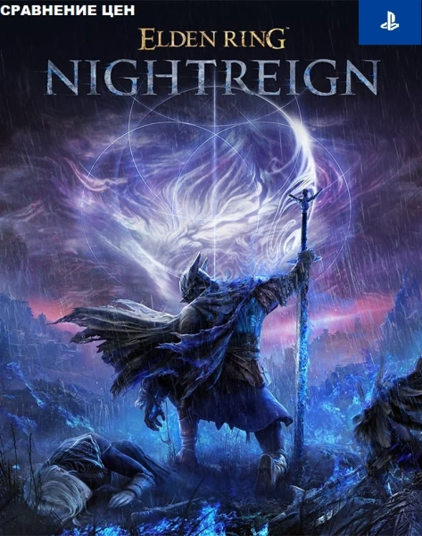 Elden Ring Nightreign (PS5) - сравнение цен в различных регионах фото