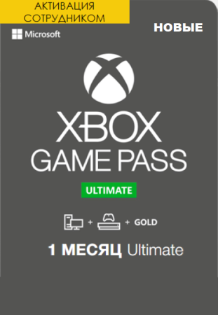 Xbox Game Pass Ultimate 1 месяц оформление первый раз (Активация сотрудником)