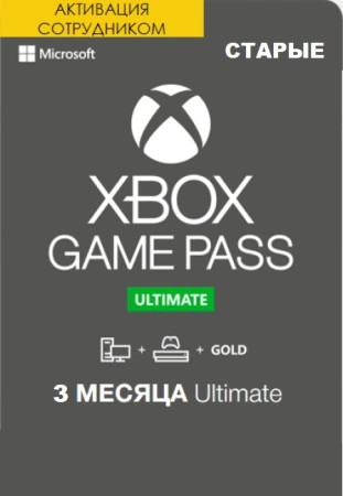 Xbox Game Pass Ultimate 3 месяца продление (Активация сотрудником) фото Xbox Game Pass Ultimate 3 месяца продление (Активация сотрудником) фото
