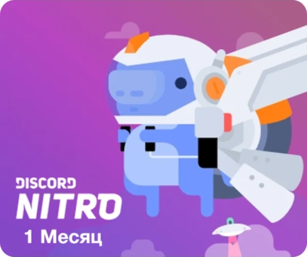 Discord Nitro 1 месяц (активация сотрудником)