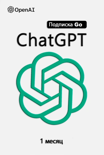 ChatGPT Go 1 месяц (Активация сотрудником) фото