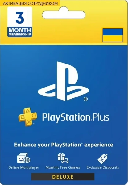 PS Plus Люкс 3 месяца Украина (активация сотрудником)