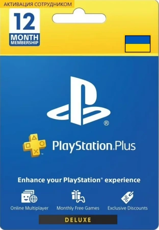 PS Plus Люкс 12 месяцев Украина (активация сотрудником)