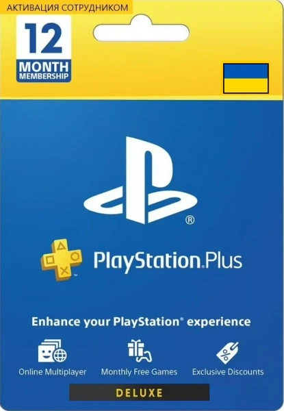 PS Plus Люкс 12 месяцев Украина (активация сотрудником)