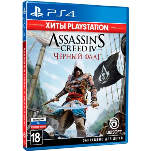 Assassin's Creed IV. Черный флаг (Хиты PlayStation) (PS4)