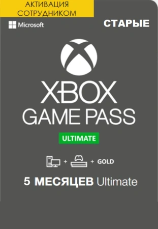 Xbox Game Pass Ultimate 5 месяцeв продление (Активация сотрудником) фото Xbox Game Pass Ultimate 5 месяцeв продление (Активация сотрудником) фото