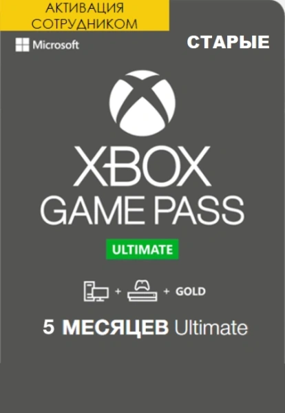Xbox Game Pass Ultimate 5 месяцeв продление (Активация сотрудником)
