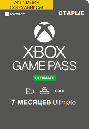 Xbox Game Pass Ultimate 7 месяцев для старых аккаунтов (Активация сотрудником)