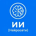 ИИ чаты (Нейросети) фото