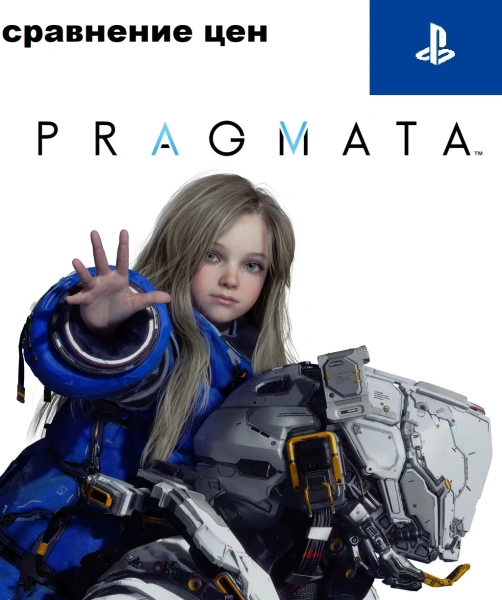 Pragmata (PS5) - сравнение цен в различных регионах фото