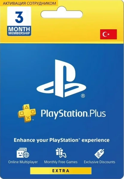 PS Plus Extra 3 месяца Турция (активация сотрудником)