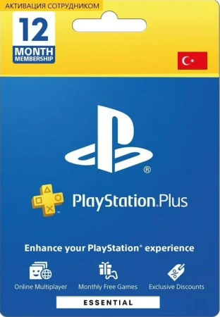 PS Plus Essential 12 месяцев Турция (активация сотрудником) фото