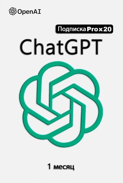 Chat GPT Pro x20 1 месяц фото