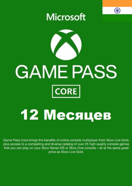Xbox Game Pass Core 12 месяцев Индия