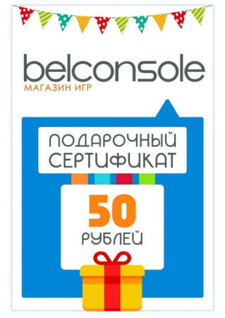 Подарочный сертификат (50 руб.) фото