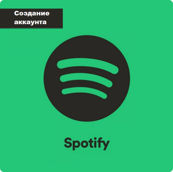 Создание аккаунта Spotify