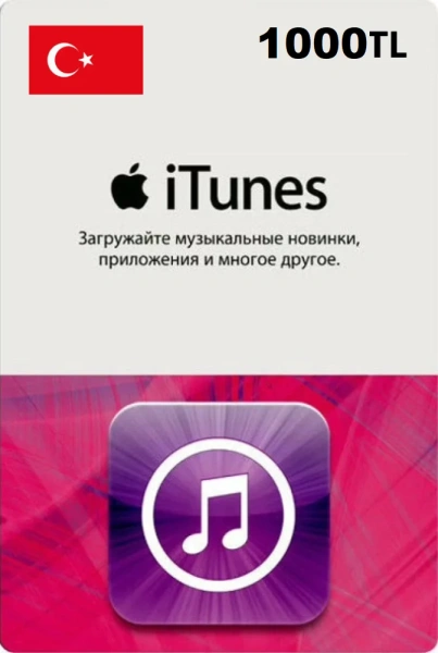 Карта пополнения iTunes 1000 TL (Турция) фото