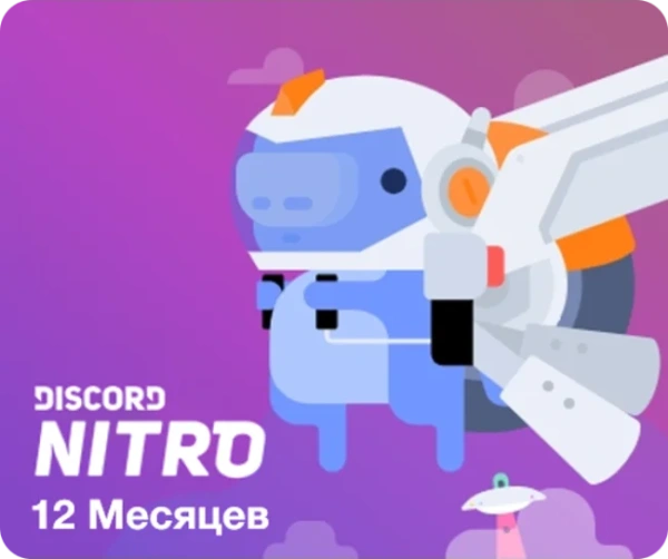 Discord Nitro 12 месяцев (активация сотрудником)