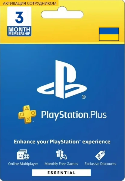 PS Plus Основной 3 месяца Украина (активация сотрудником)