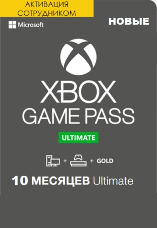 Xbox Game Pass Ultimate 10 месяцев оформление первый раз (Активация сотрудником) фото Xbox Game Pass Ultimate 10 месяцев оформление первый раз (Активация сотрудником) фото