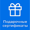 Подарочные сертификаты фото