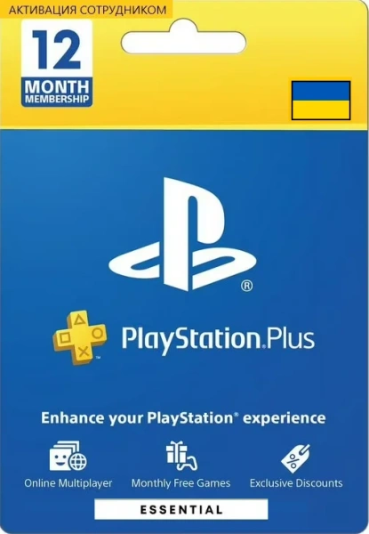 PS Plus Основной 12 месяцев Украина (активация сотрудником)