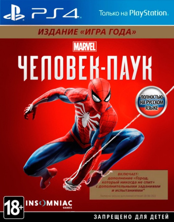 Marvel Человек-паук. Издание «Игра года» (PS4) фото